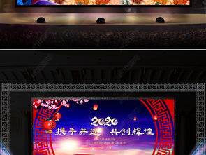 2020元旦新年文艺晚会与企业峰会 融合庆典与专业的舞台艺术设计指南