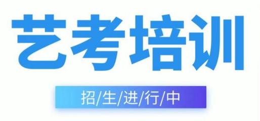 合肥蜀山区艺考表演培训机构费用及舞台艺术造型策划解析