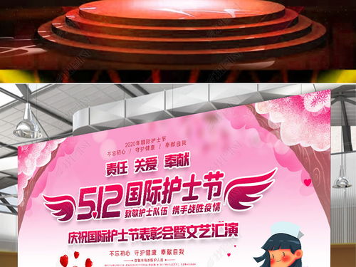512国际护士节表彰会文艺汇演舞台背景图设计与艺术造型策划